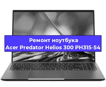Чистка от пыли и замена термопасты на ноутбуке Acer Predator Helios 300 PH315-54 в Ростове-на-Дону